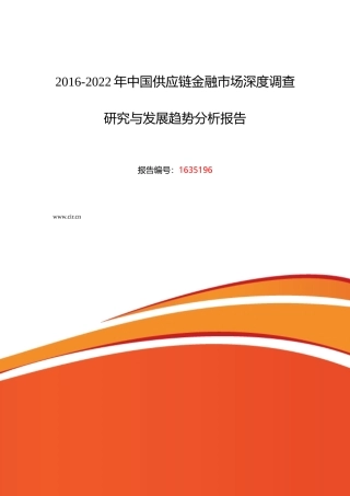 XXXX年供应链金融调研及发展前景分析