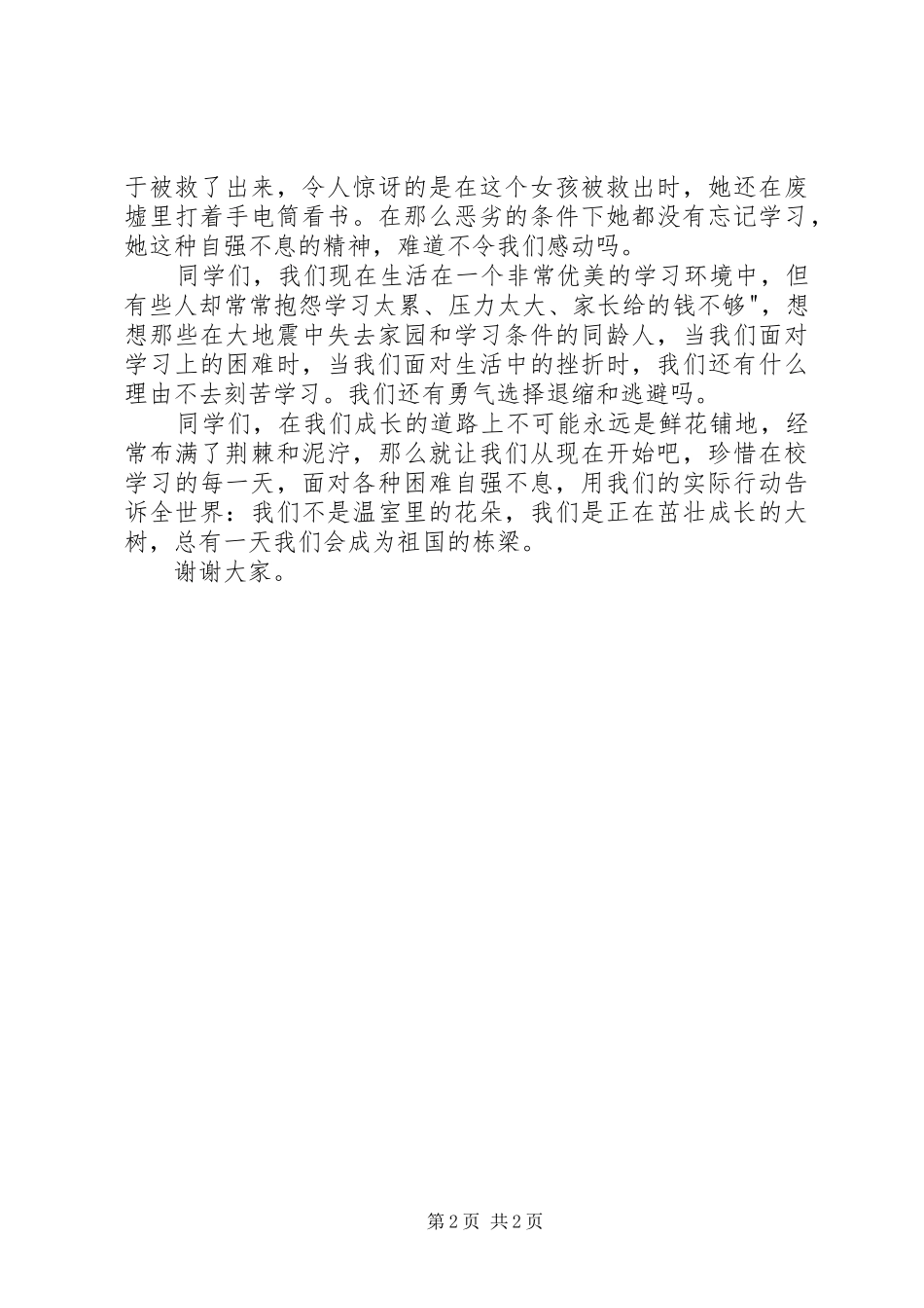 演讲稿范文用阅读作桨,做自强少年演讲稿范文_第2页