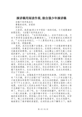 演讲稿范文用阅读作桨,做自强少年演讲稿范文