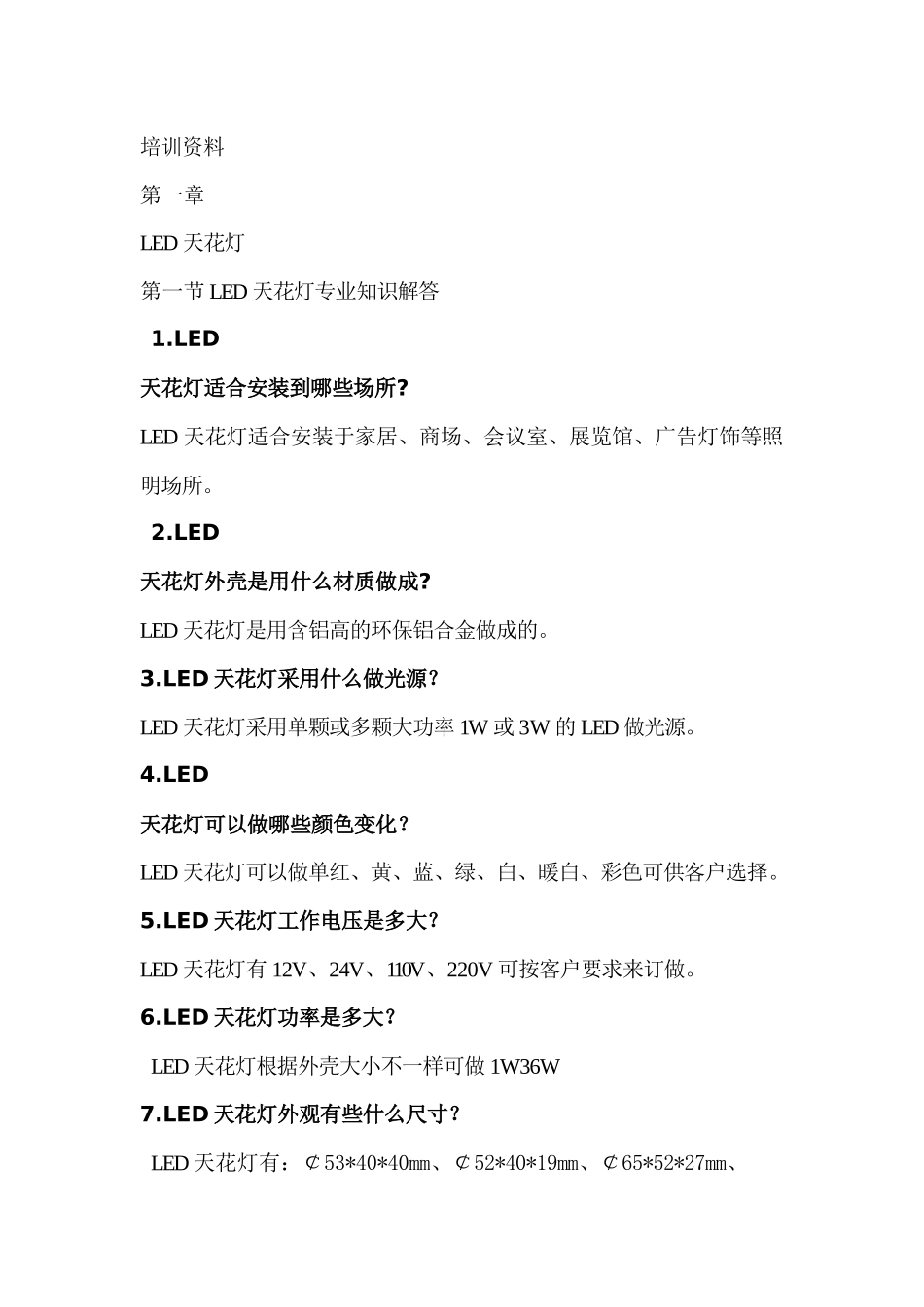 LED企业知识管理培训资料_第1页