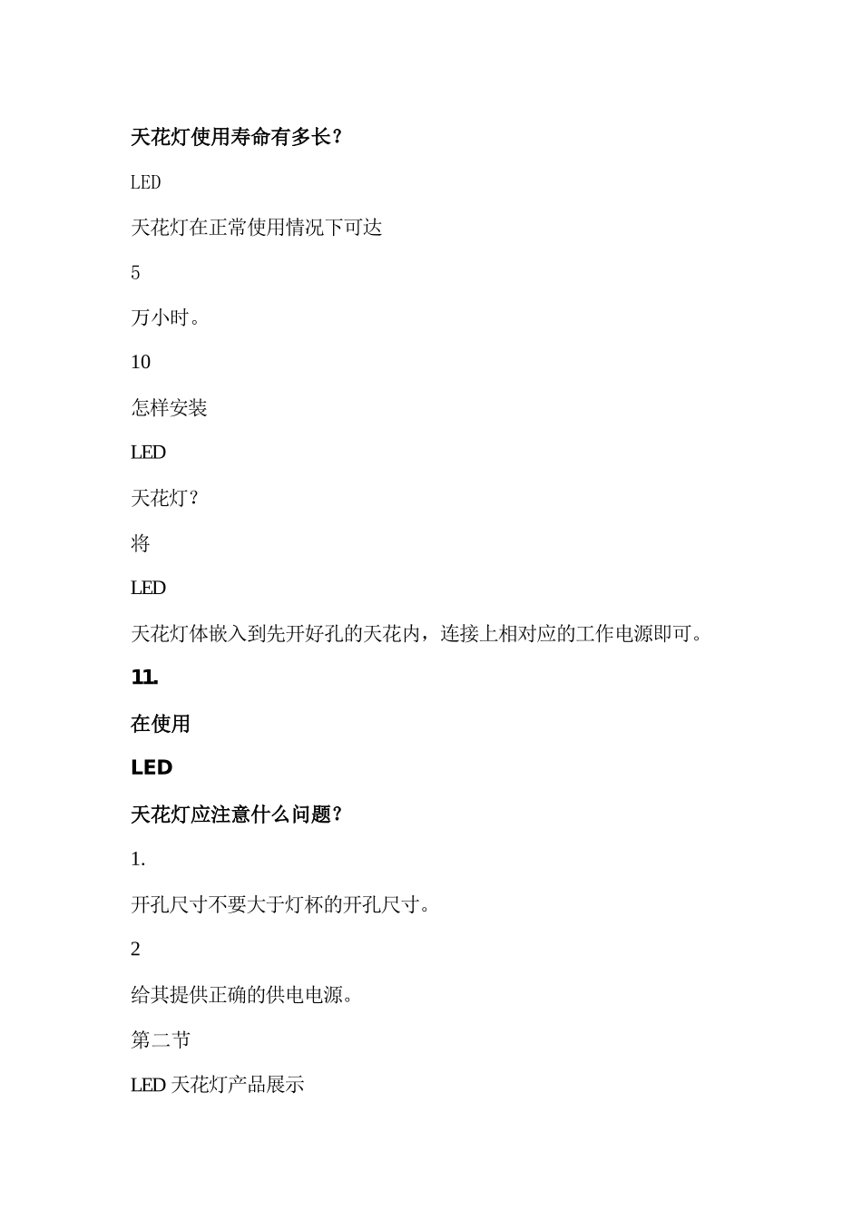 LED企业知识管理培训资料_第3页