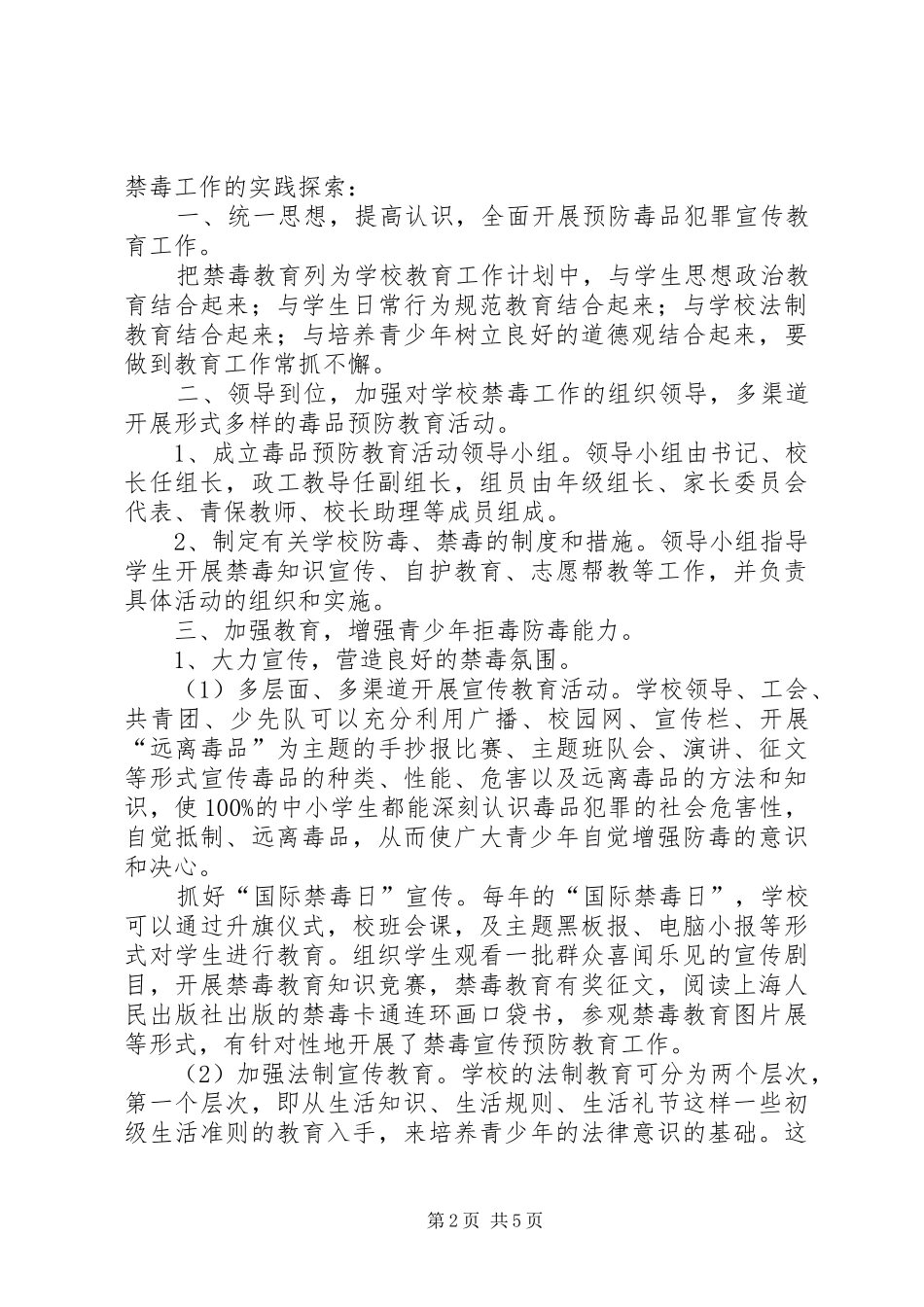 写作范文-《禁毒演讲稿《珍爱生命，远离毒品》》_第2页