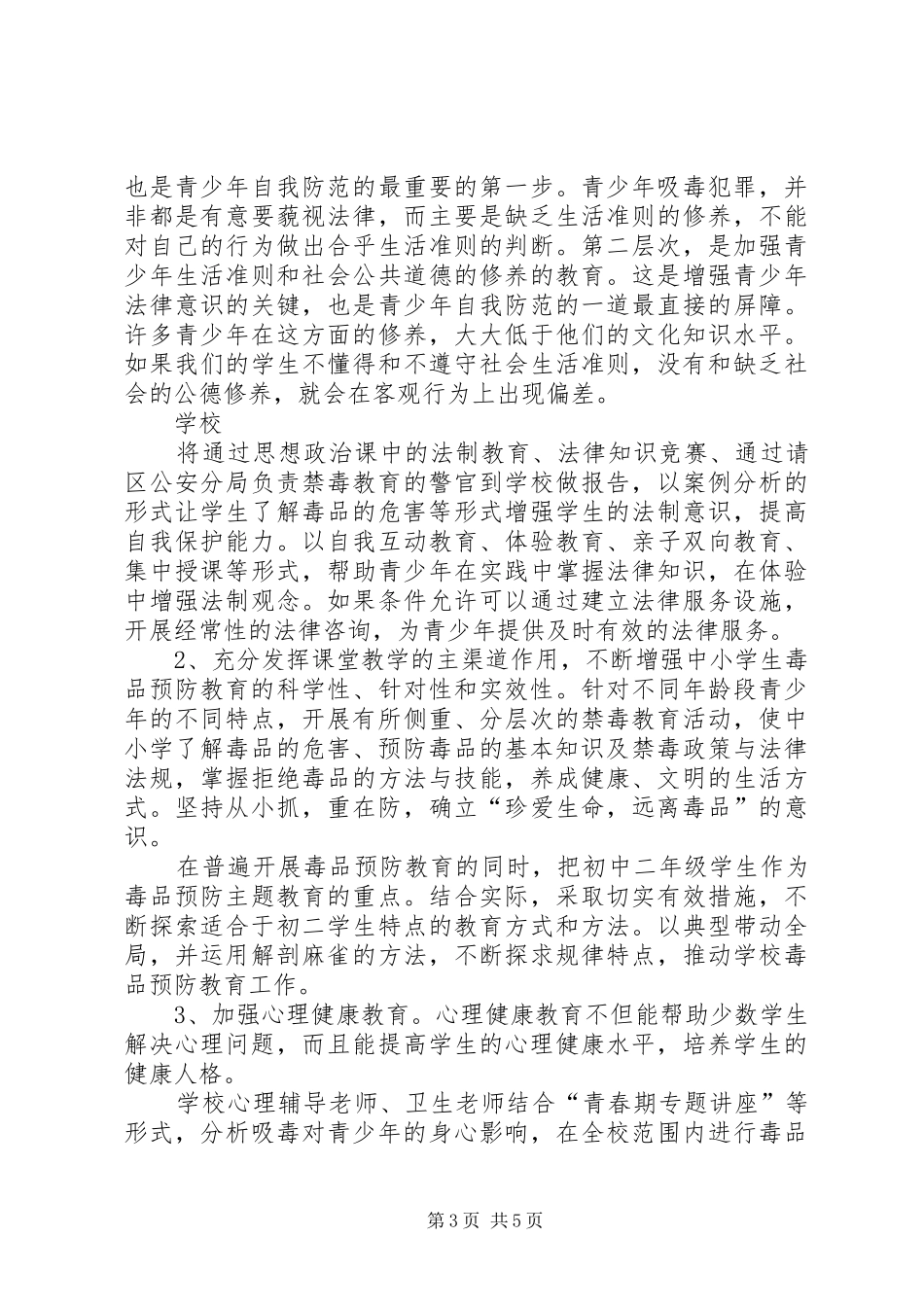 写作范文-《禁毒演讲稿《珍爱生命，远离毒品》》_第3页