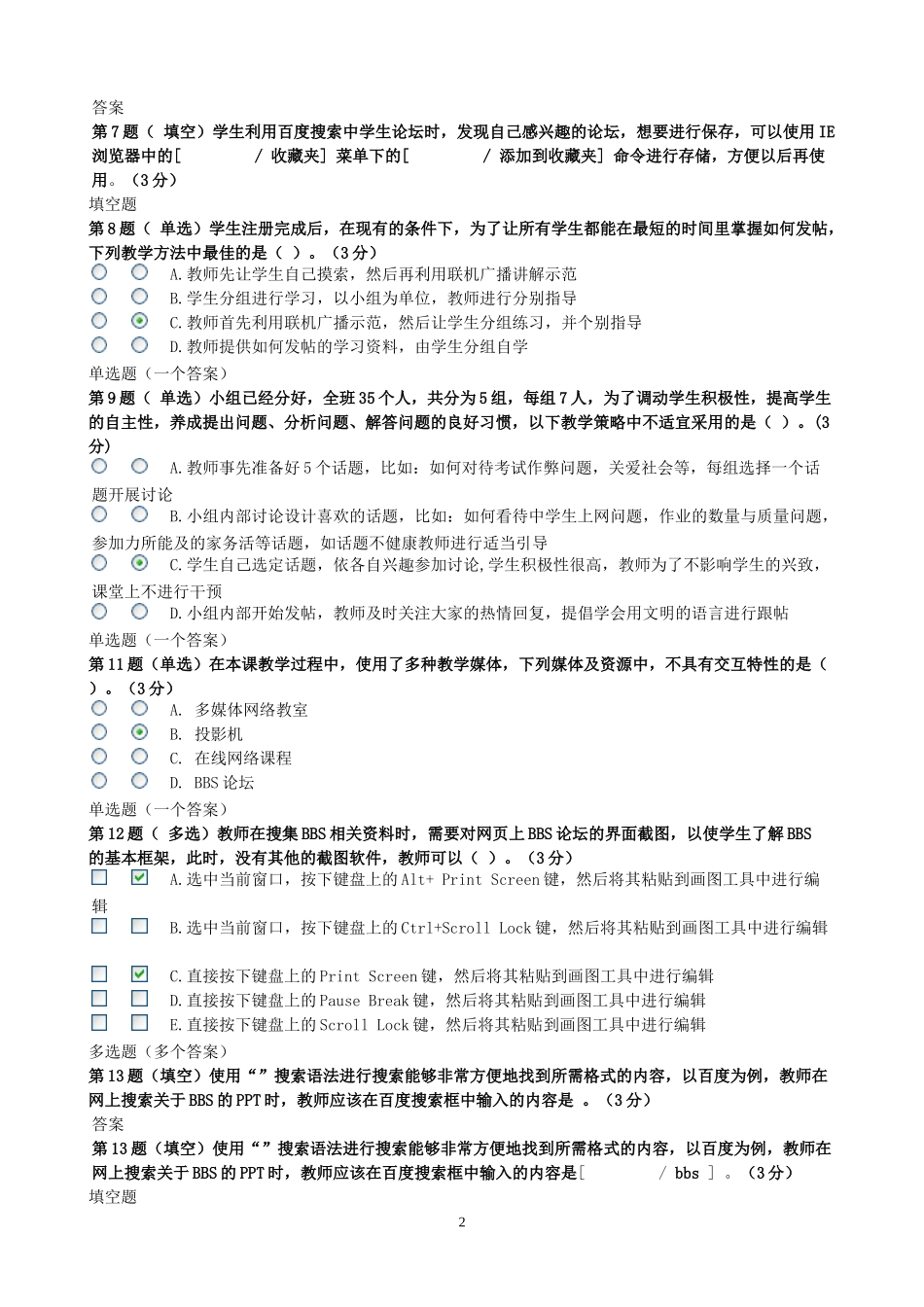 农村中小学教师信息技术应用能力提升专题培_第2页
