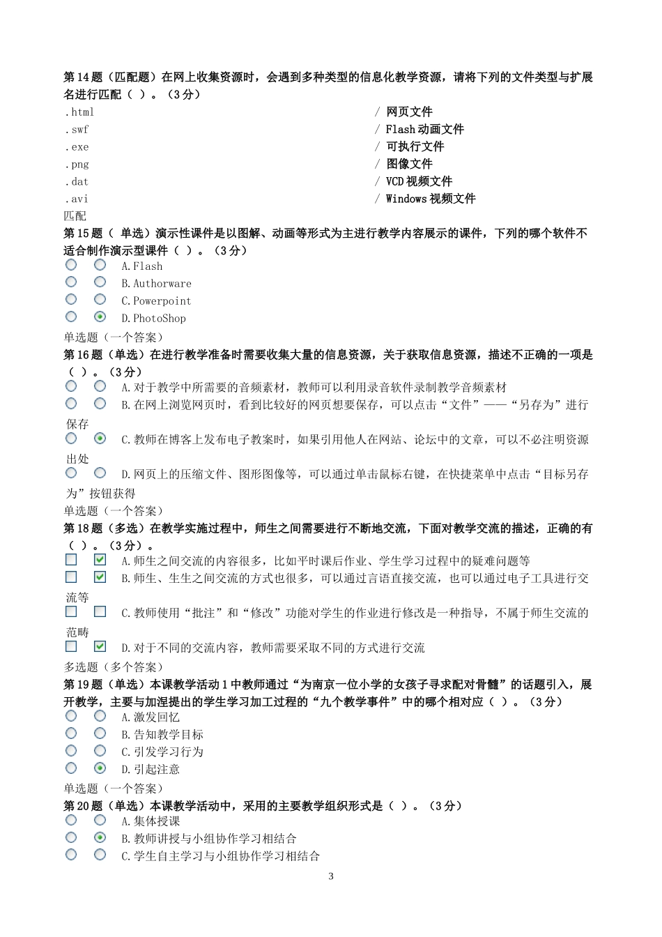 农村中小学教师信息技术应用能力提升专题培_第3页