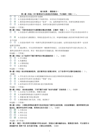 农村中小学教师信息技术应用能力提升专题培