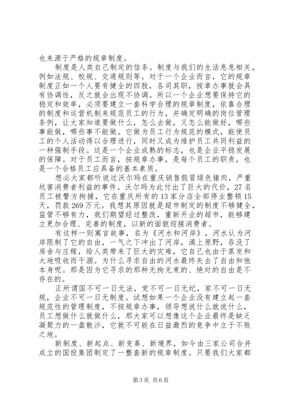 关于依法治国的演讲稿范文_第3页