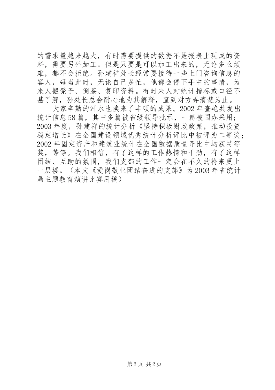 统计工作者演讲稿范文（五）_第2页