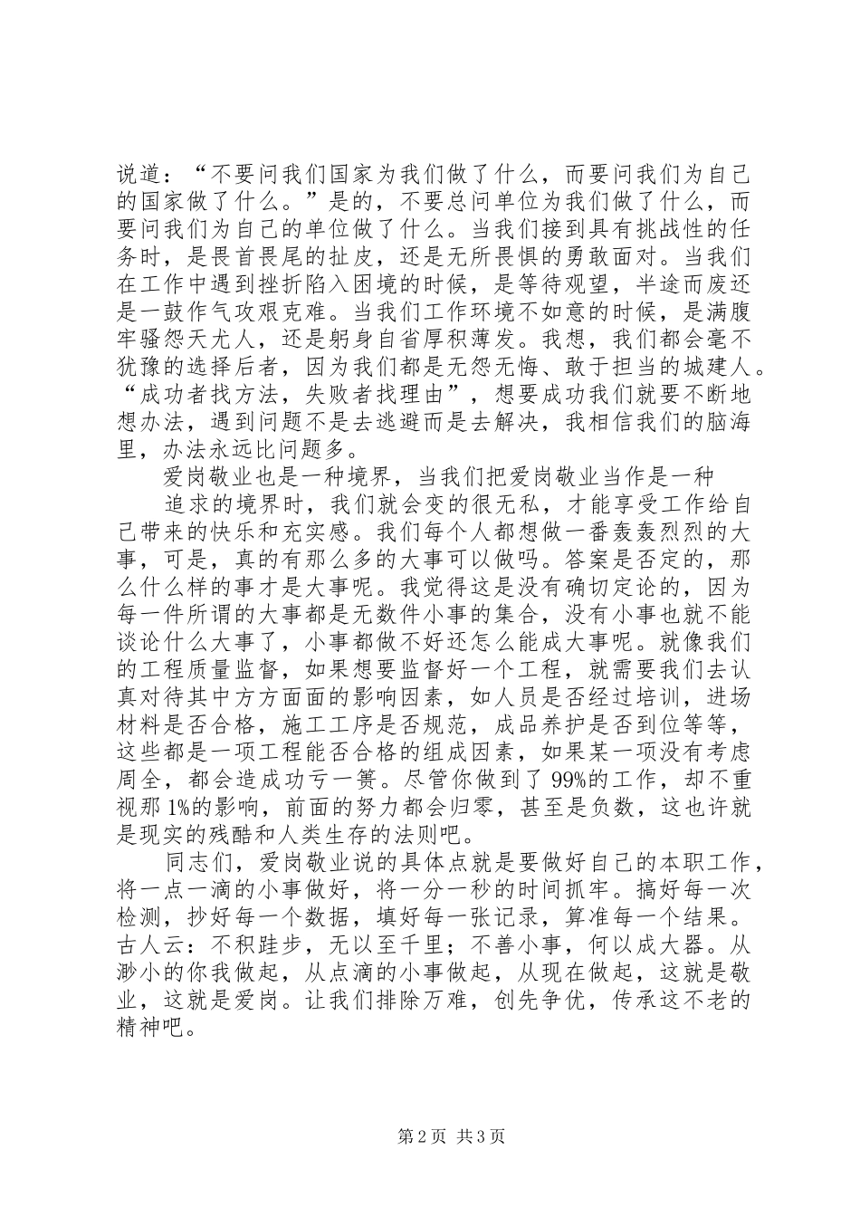 爱岗敬业创新创优演讲稿范文_第2页