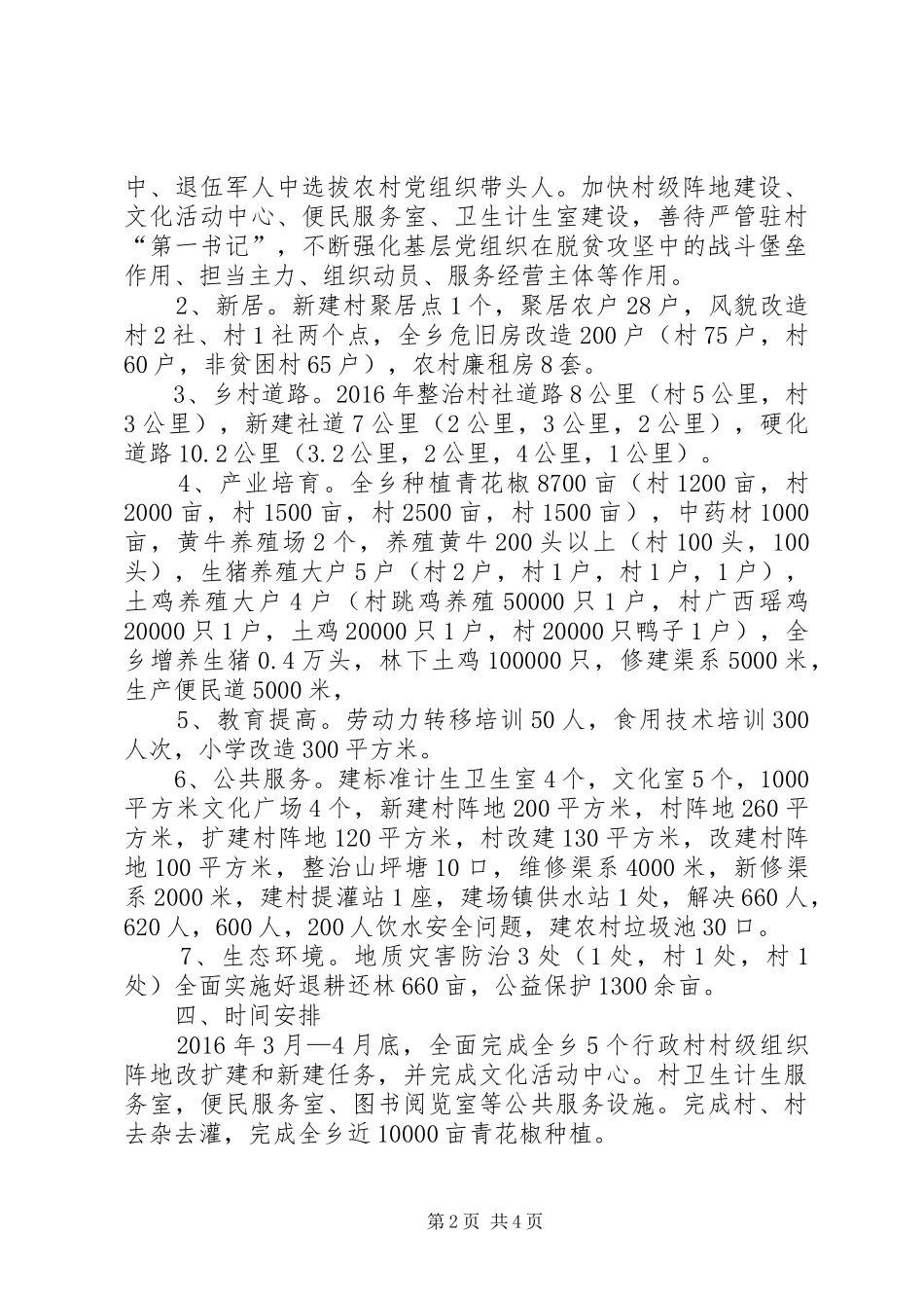 “1+6”连片扶贫开发工作实施方案_第2页