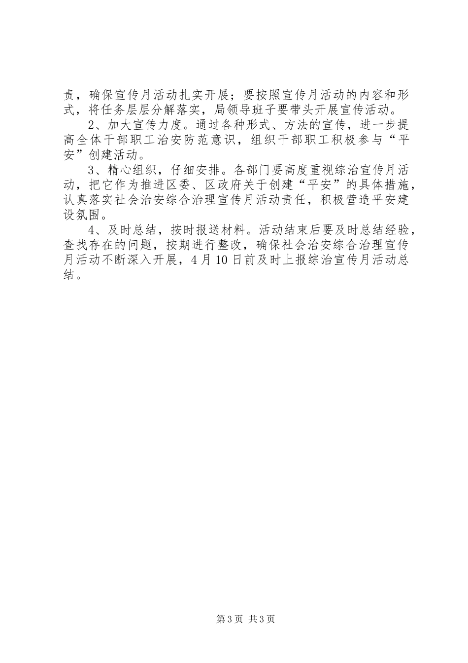 司法局综治宣传月实施方案_第3页