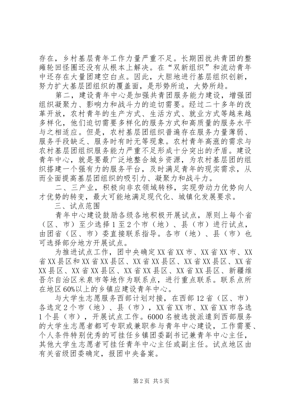 全国农村青年中心建设试点工作方案_第2页