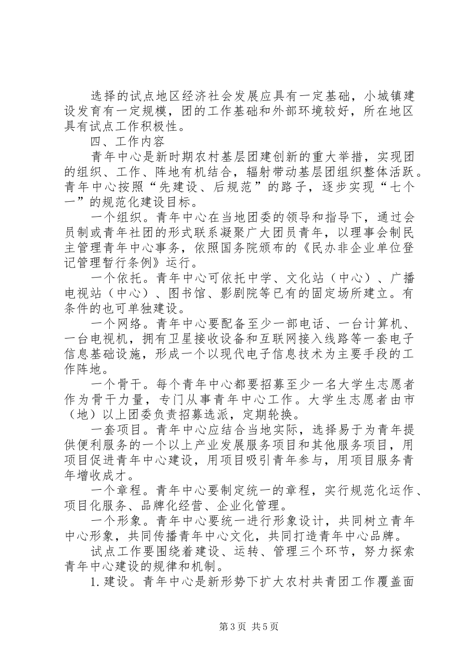 全国农村青年中心建设试点工作方案_第3页