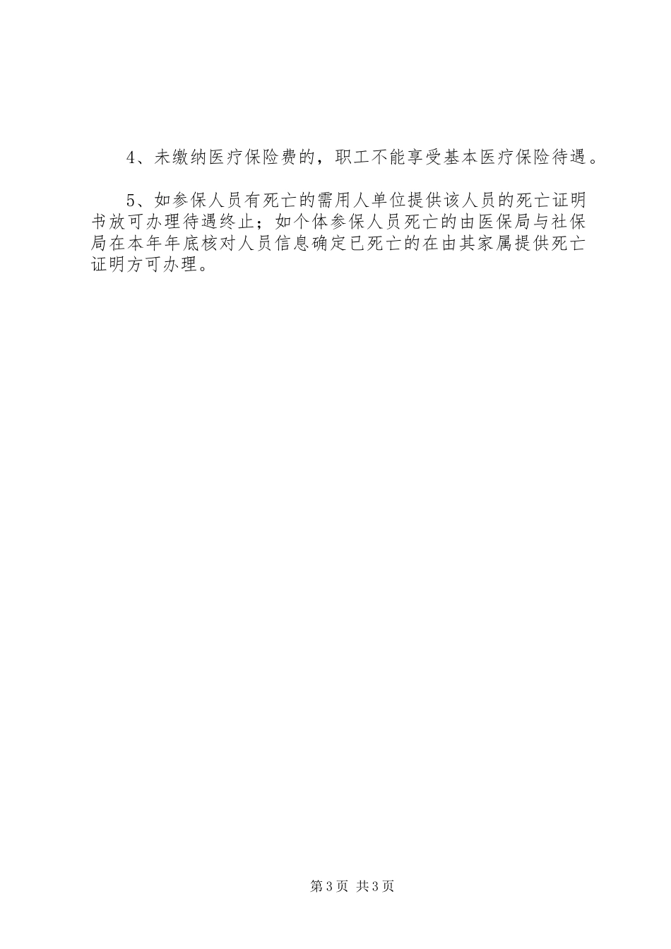 医保局稽核工作方案_第3页