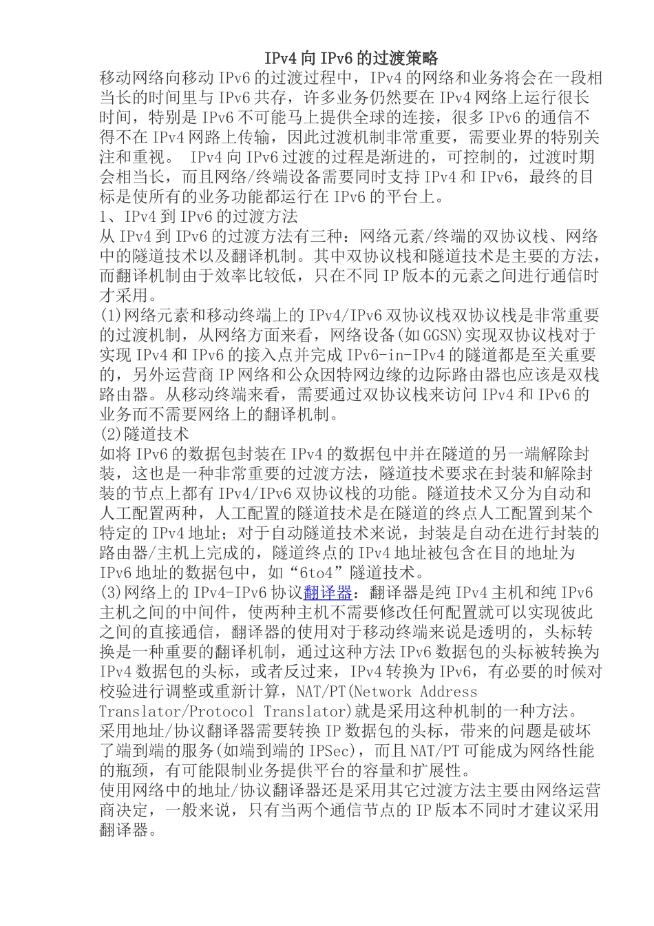 IPv4向IPv6的过渡_第1页