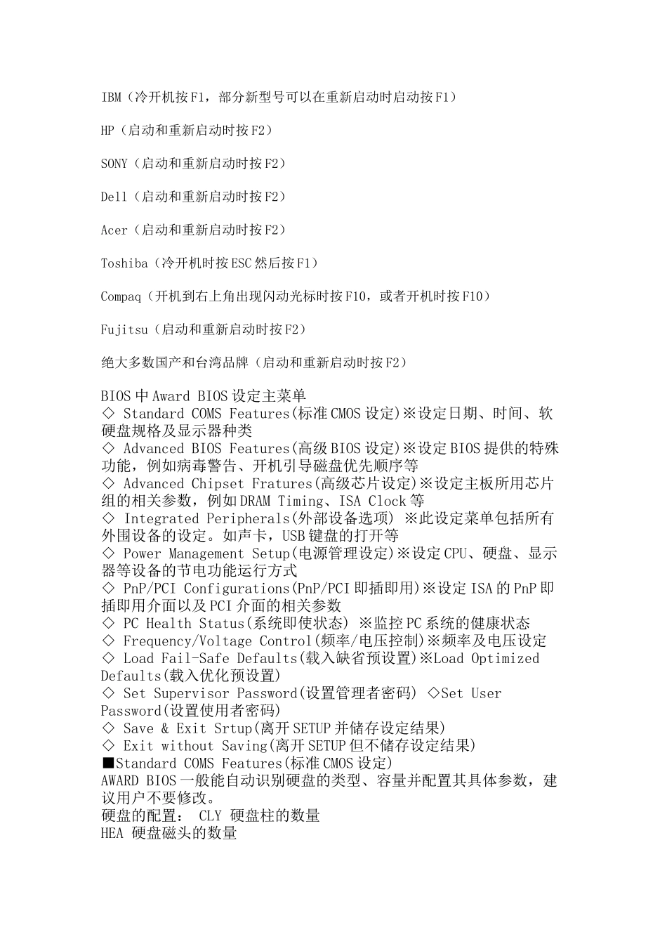 各牌子的本本进入BIOS的方法_第2页
