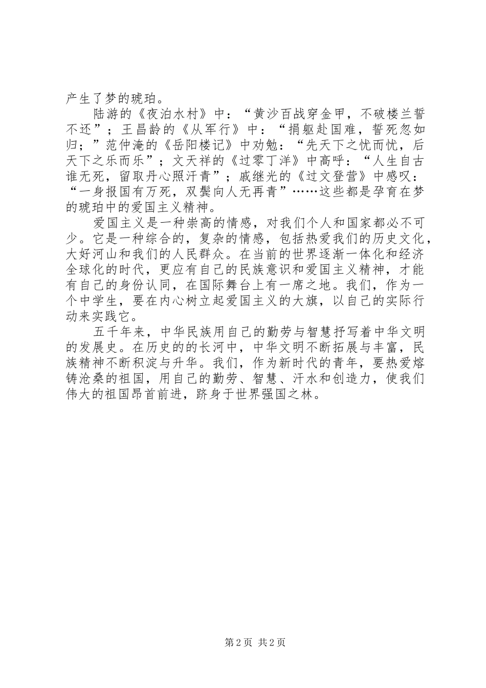 大学五四青年节演讲稿范文扬起新世纪“五四”的大旗_第2页