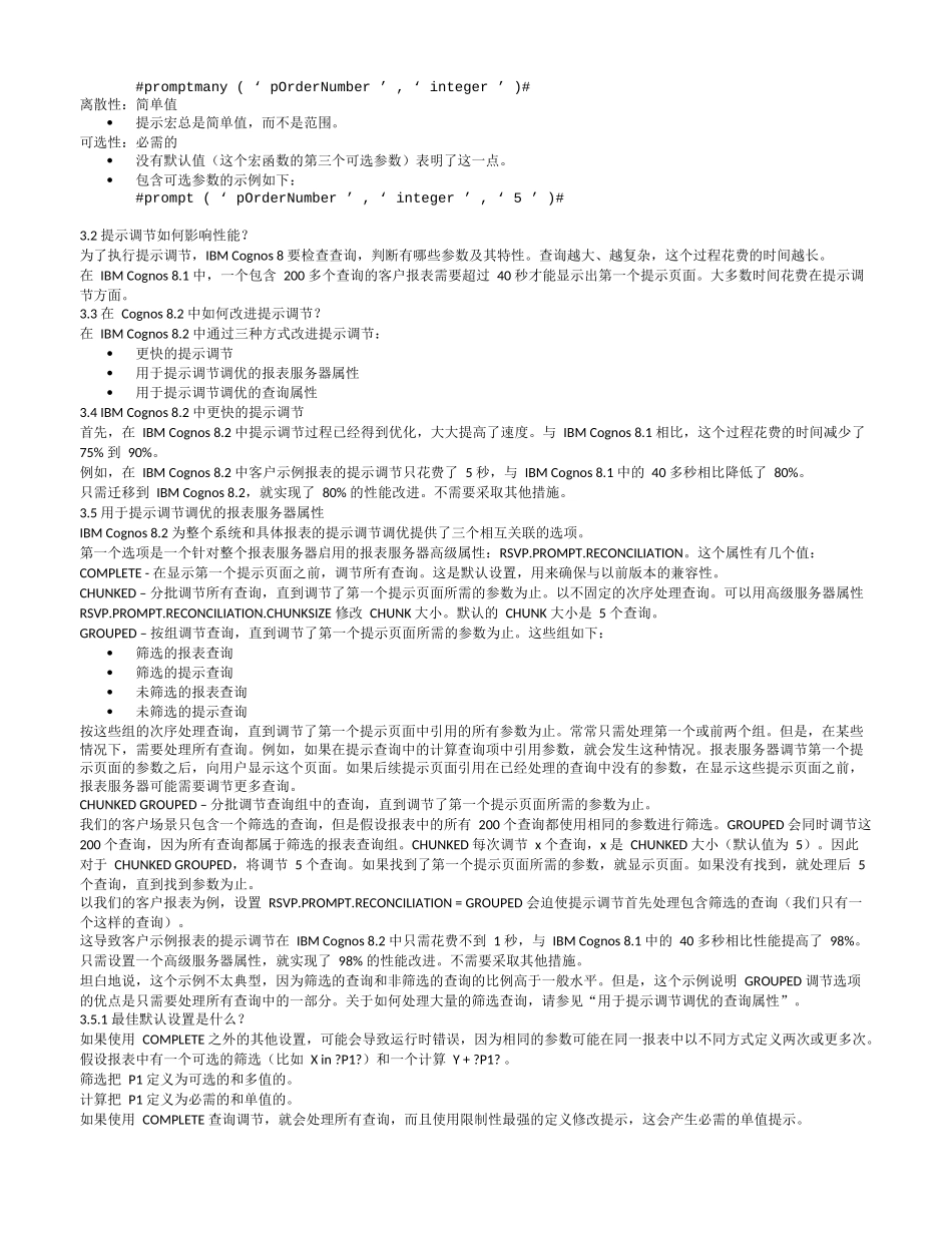 IBM Cognos BI 最佳实践_报表设计高级提示和提示性能调优_第2页