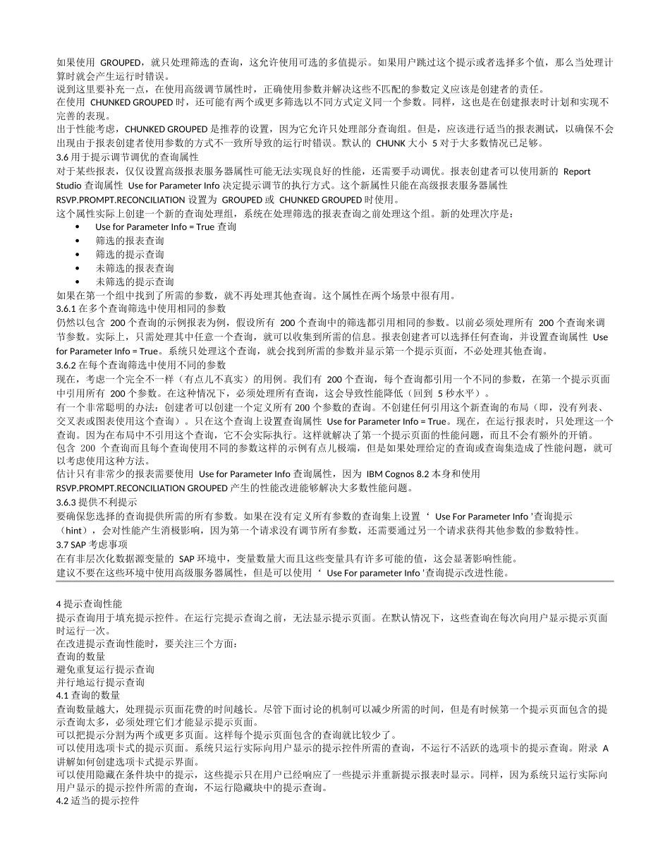 IBM Cognos BI 最佳实践_报表设计高级提示和提示性能调优_第3页