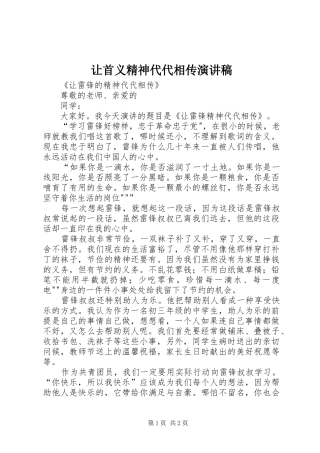 让首义精神代代相传演讲稿范文