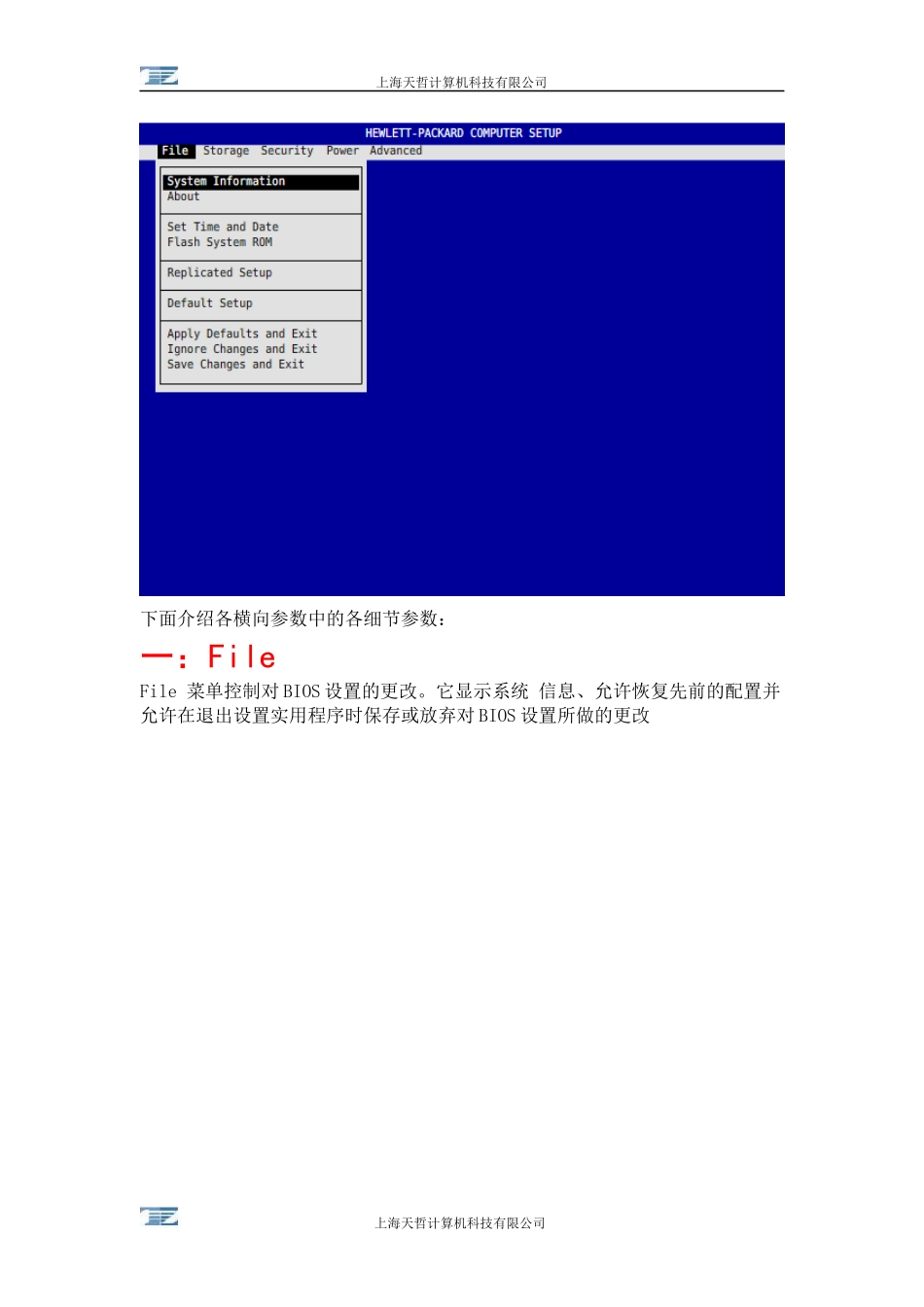 HP工作站BIOS详解_第3页