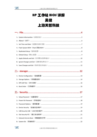 HP工作站BIOS详解
