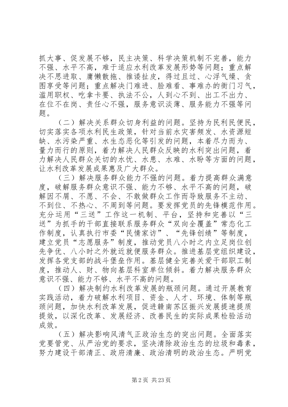 水利局党的群众路线实施方案3篇_第2页