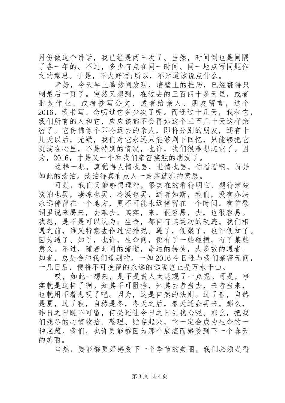 学雷锋主题演讲稿优秀范文_第3页