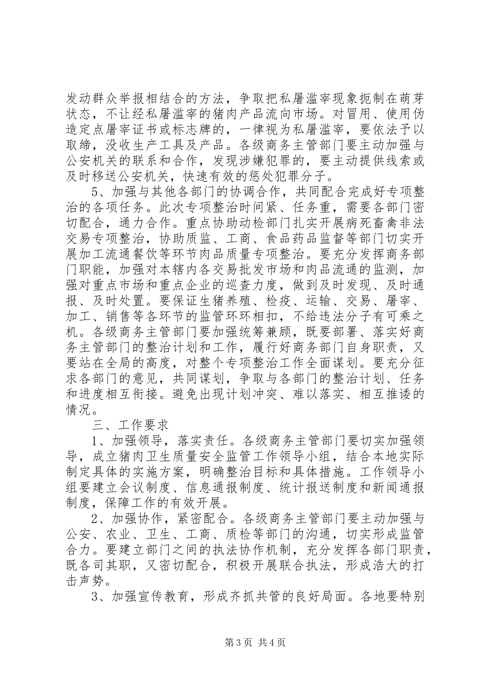 猪肉质量安监整治工作实施方案_第3页
