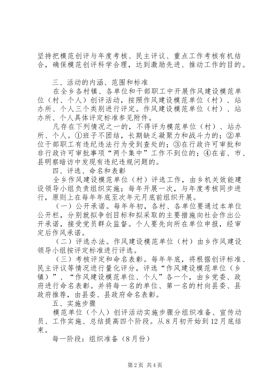 乡镇开展作风建设创评活动实施方案_第2页