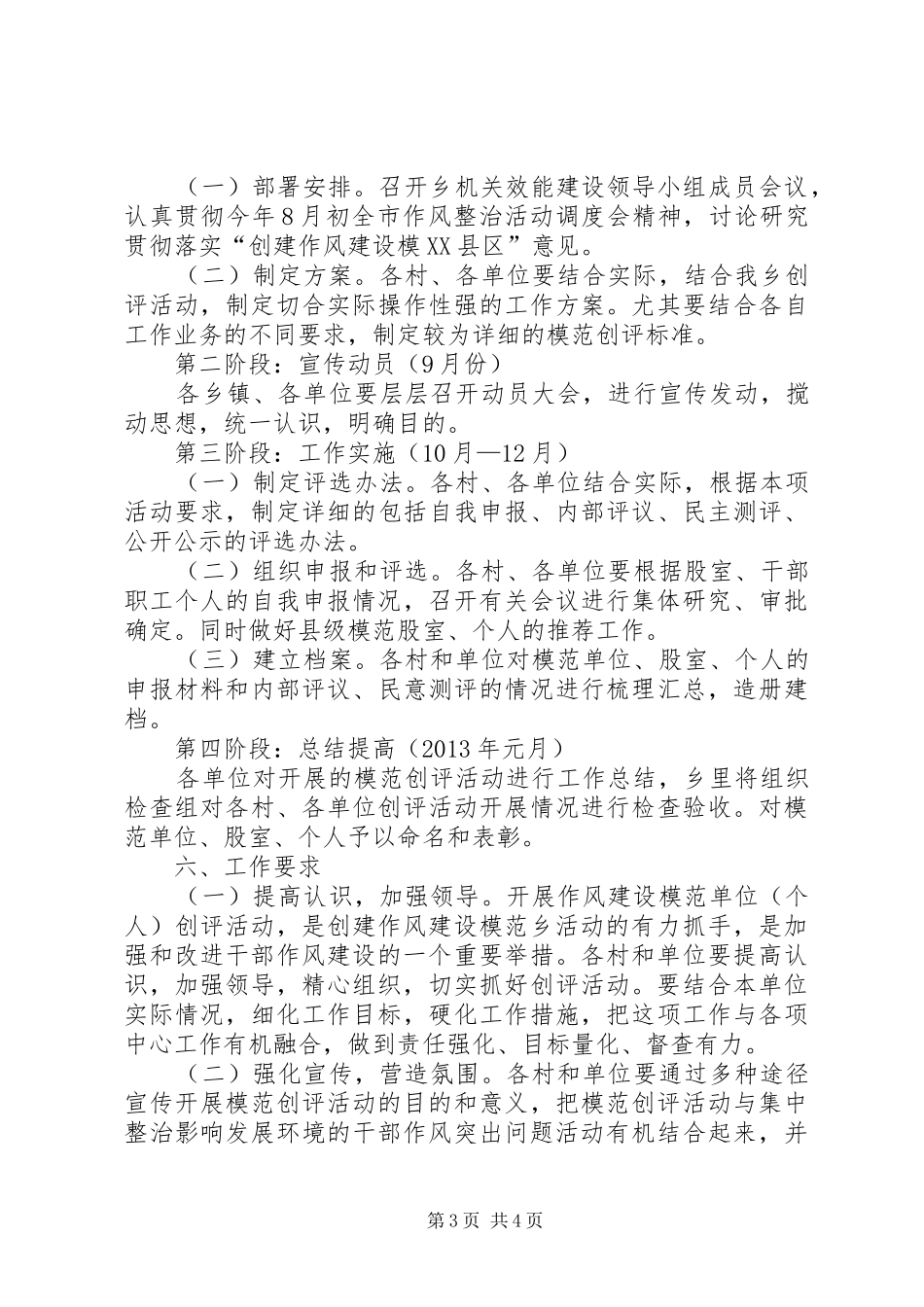 乡镇开展作风建设创评活动实施方案_第3页