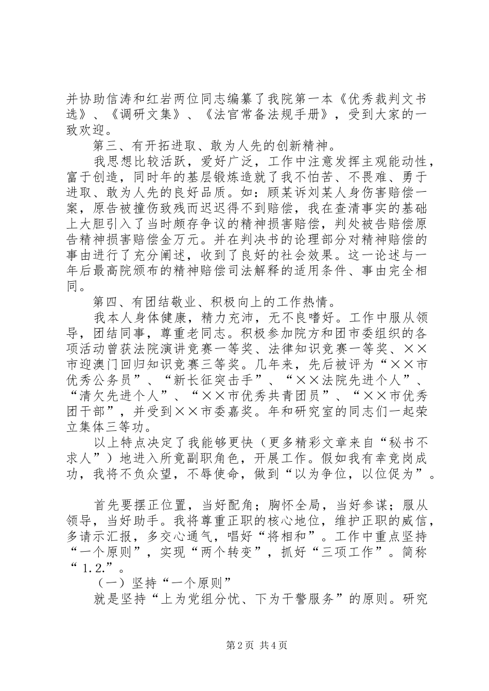 法院竞职演讲稿范文二_第2页