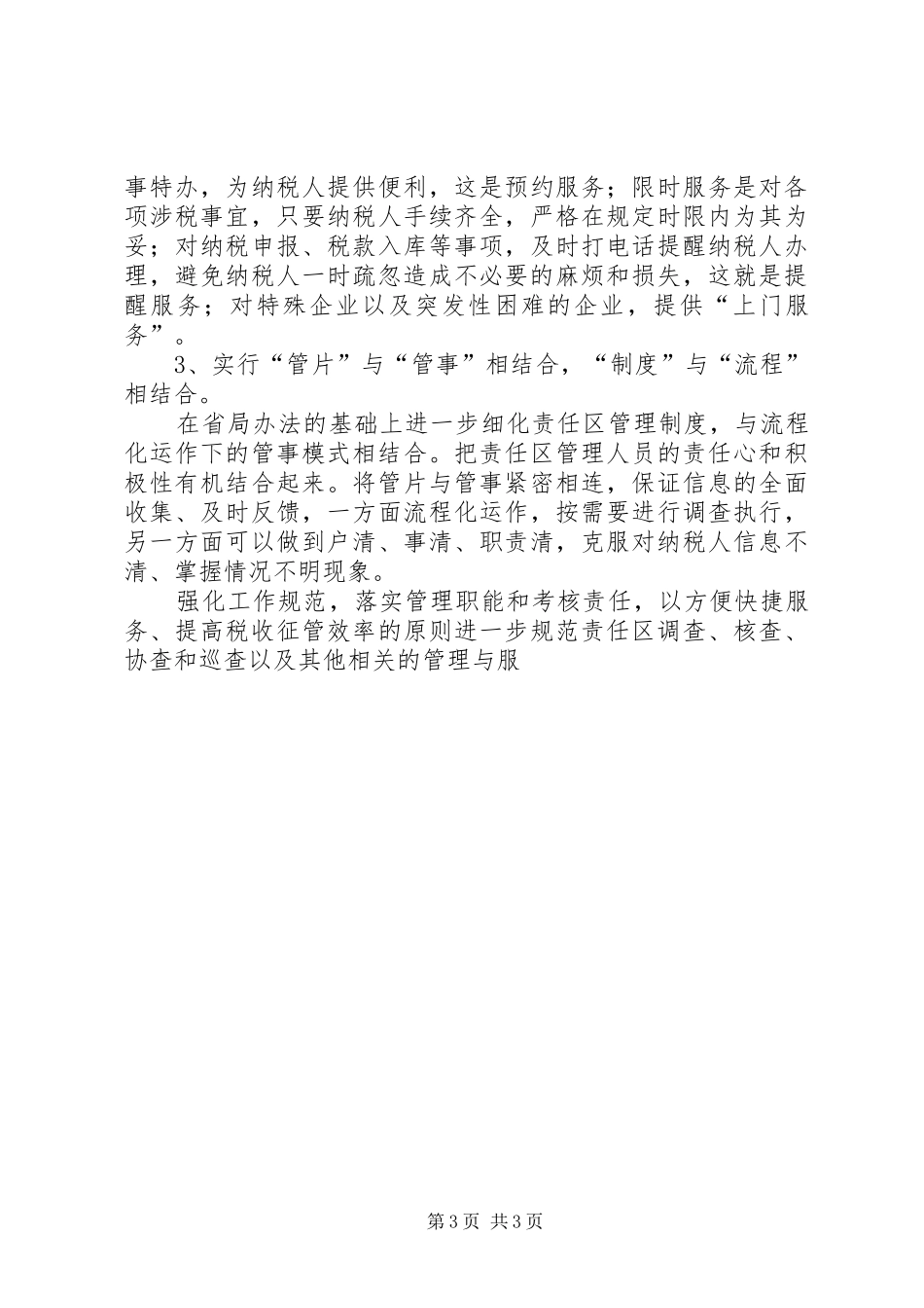 税务局副科长竞聘演讲稿范文_第3页