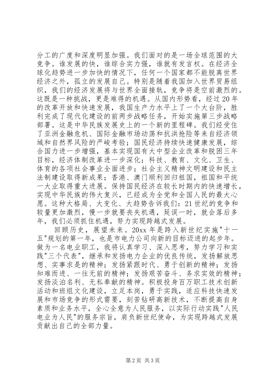 七XX8226;一建党节演讲稿范文—肩负新世纪使命，为实现跨越式发展做贡献_第2页