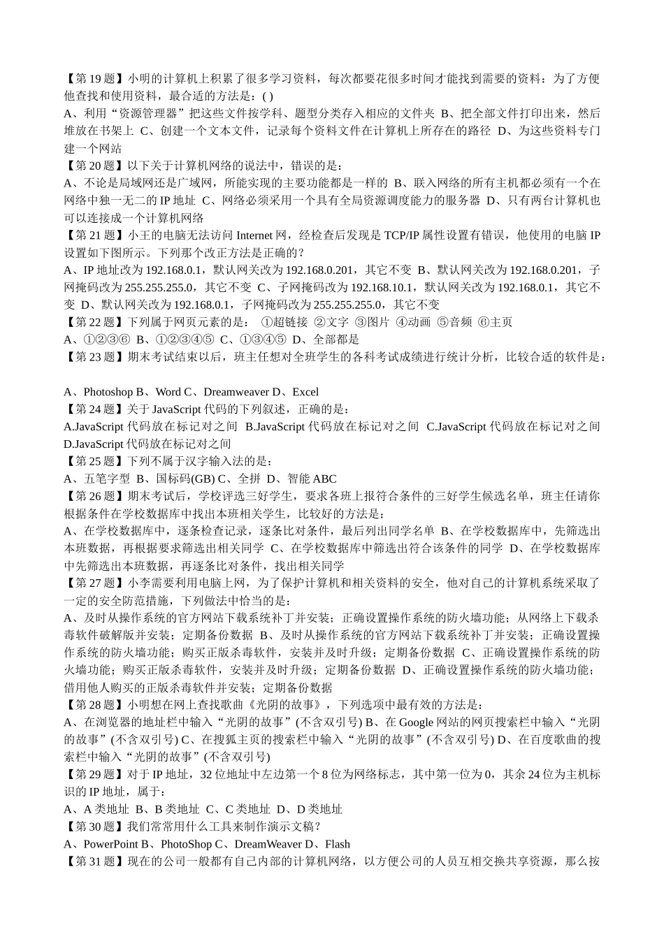 XXXX信息技术最新十套题库_第2页