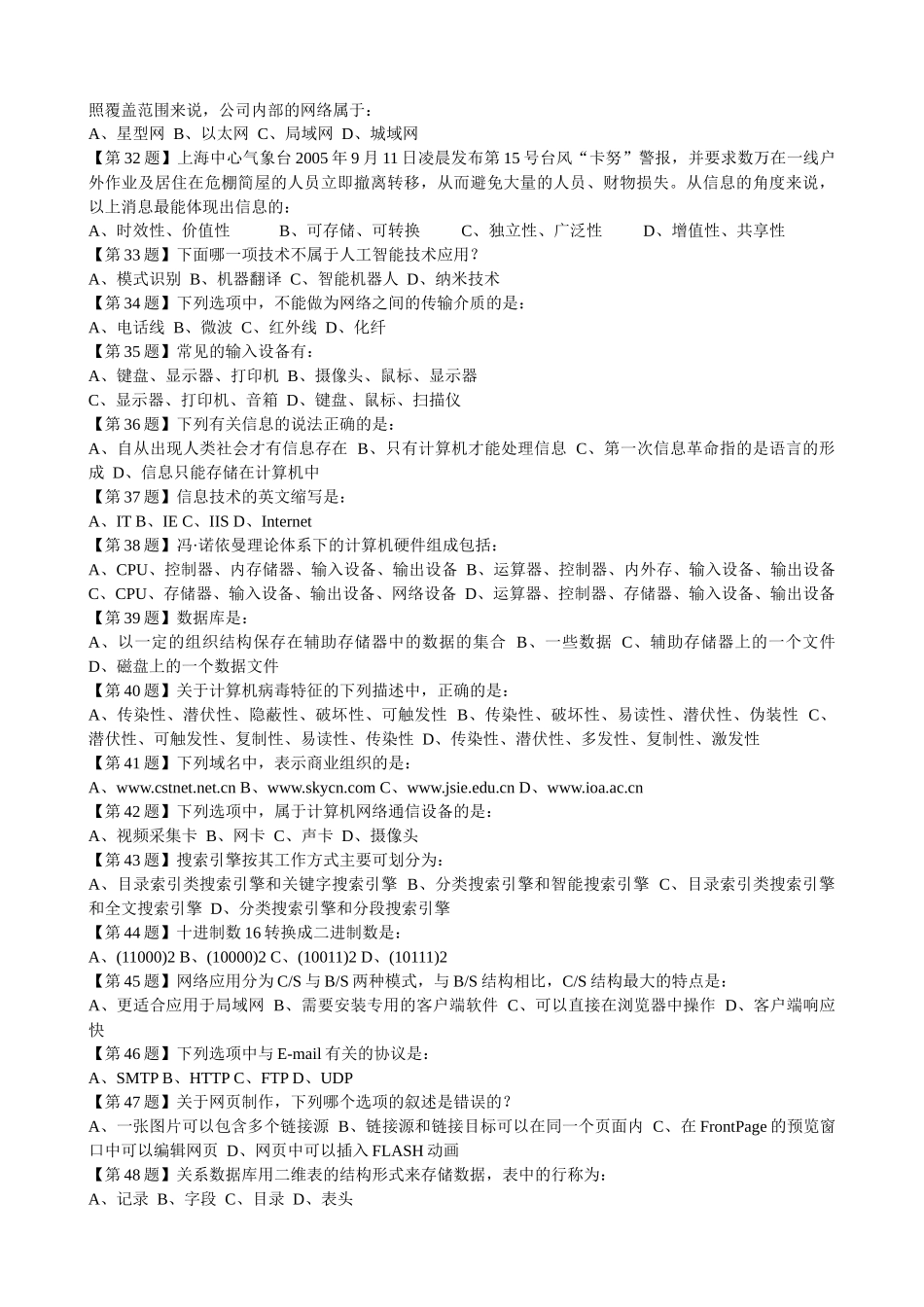 XXXX信息技术最新十套题库_第3页