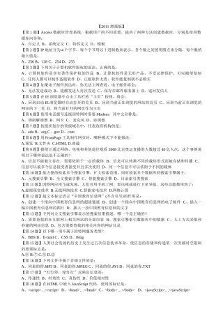 XXXX信息技术最新十套题库