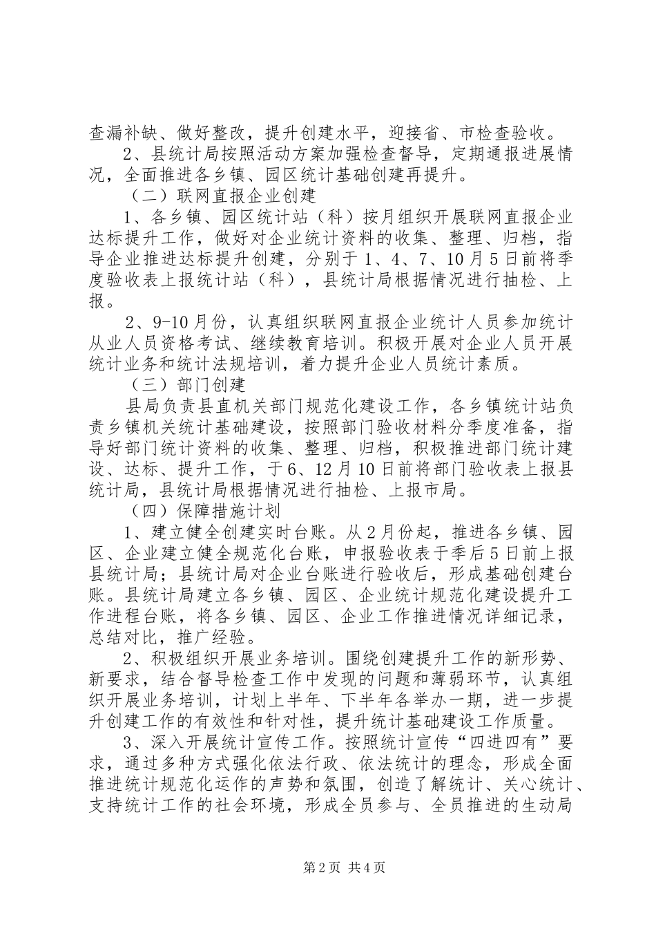 统计基础建设提升年活动方案_第2页