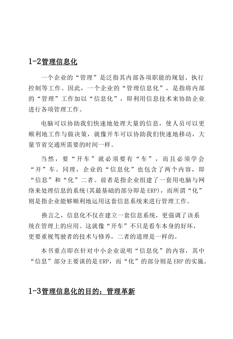 中小企业管理信息化管理_第2页