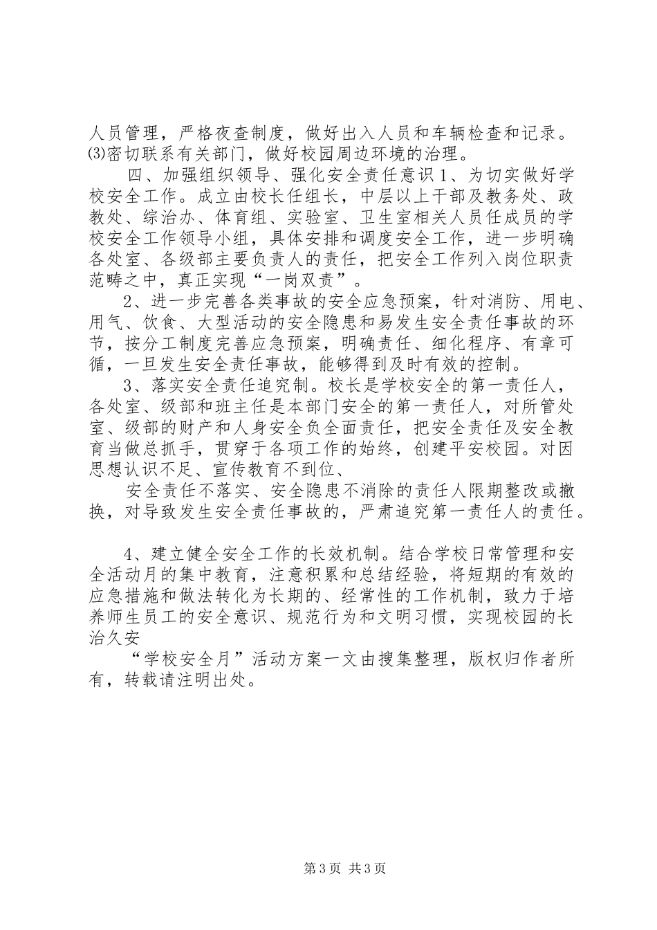 学校安全月”活动方案_第3页
