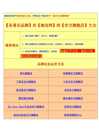 【各著名品牌】在【淘宝网】的【官方旗舰店】大全