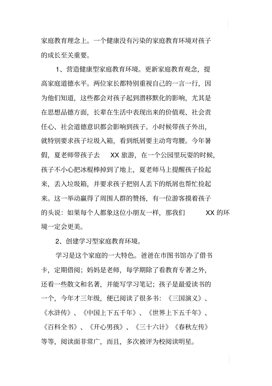 创建市绿色家庭事迹材料_第3页