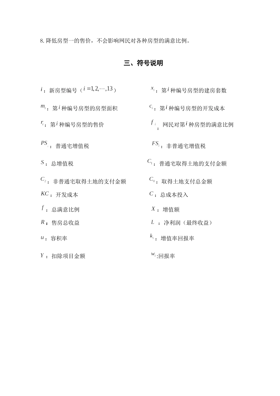 众筹筑屋方案设计37_第3页