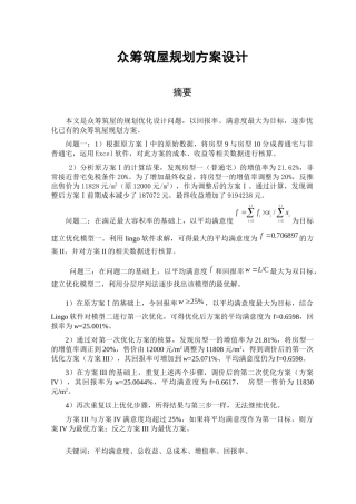 众筹筑屋方案设计37