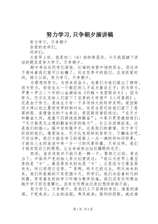 努力学习,只争朝夕演讲稿范文