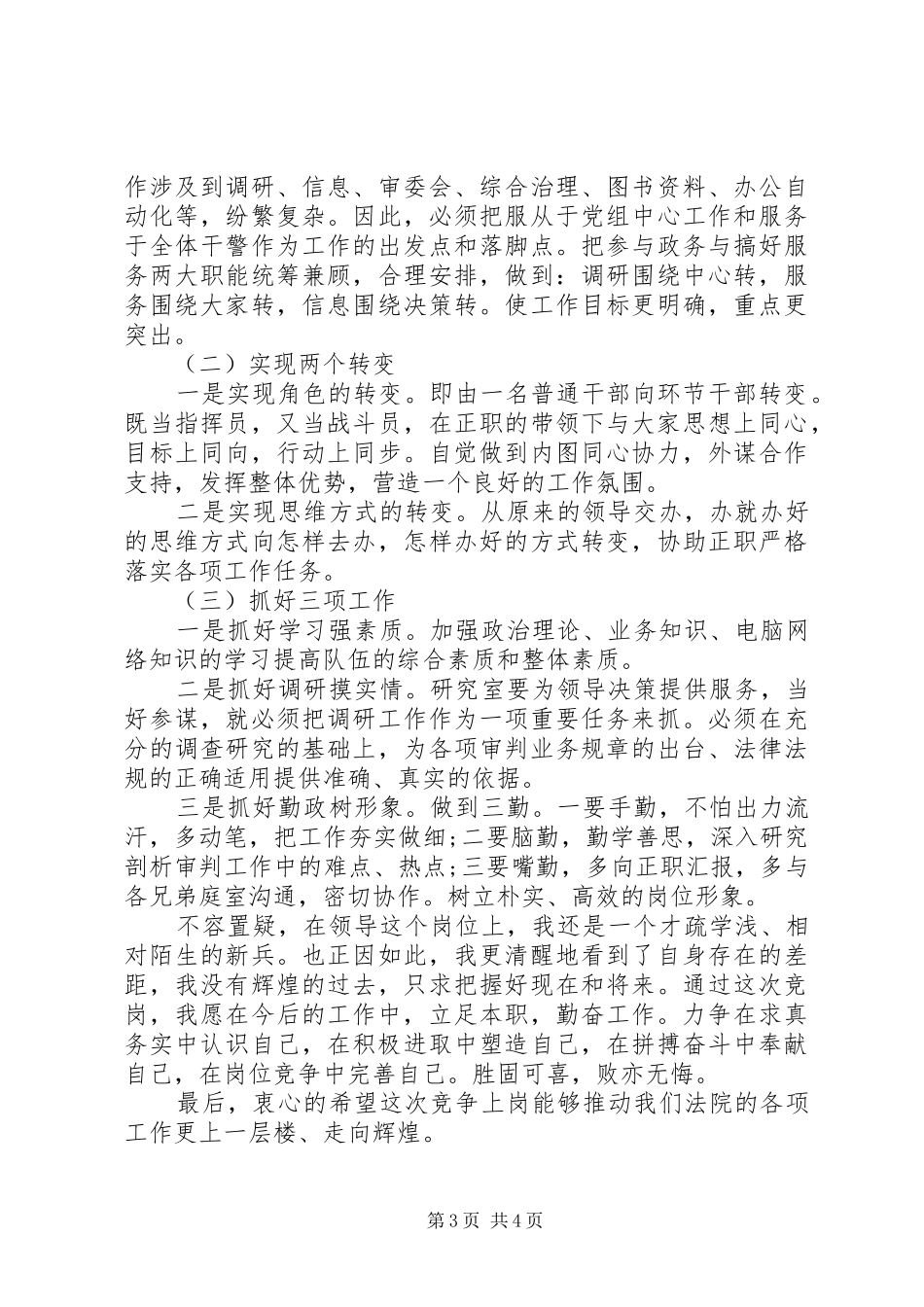 法院竞职演讲稿_第3页