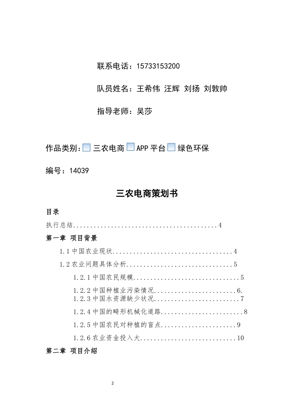 三农电商策划书培训资料_第2页