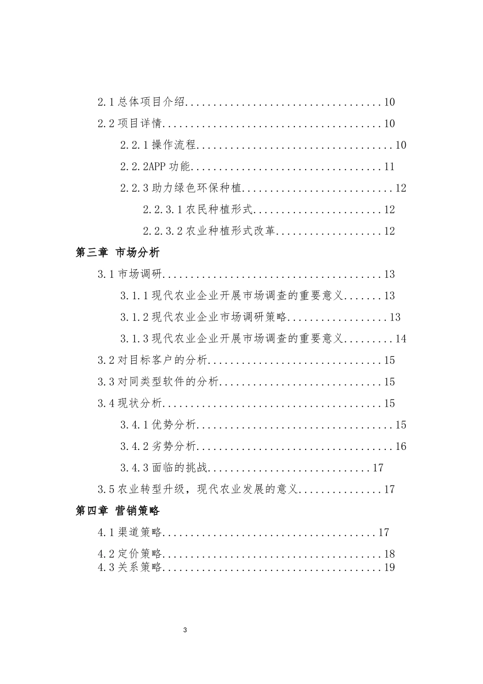 三农电商策划书培训资料_第3页