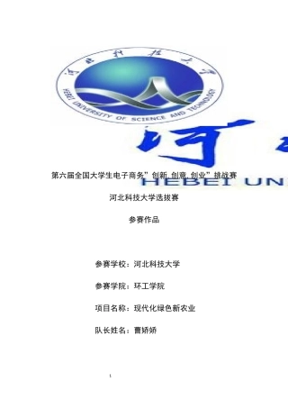 三农电商策划书培训资料