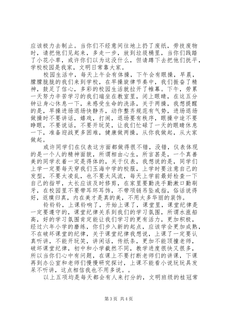 演讲稿范文1日常行为规范_第3页